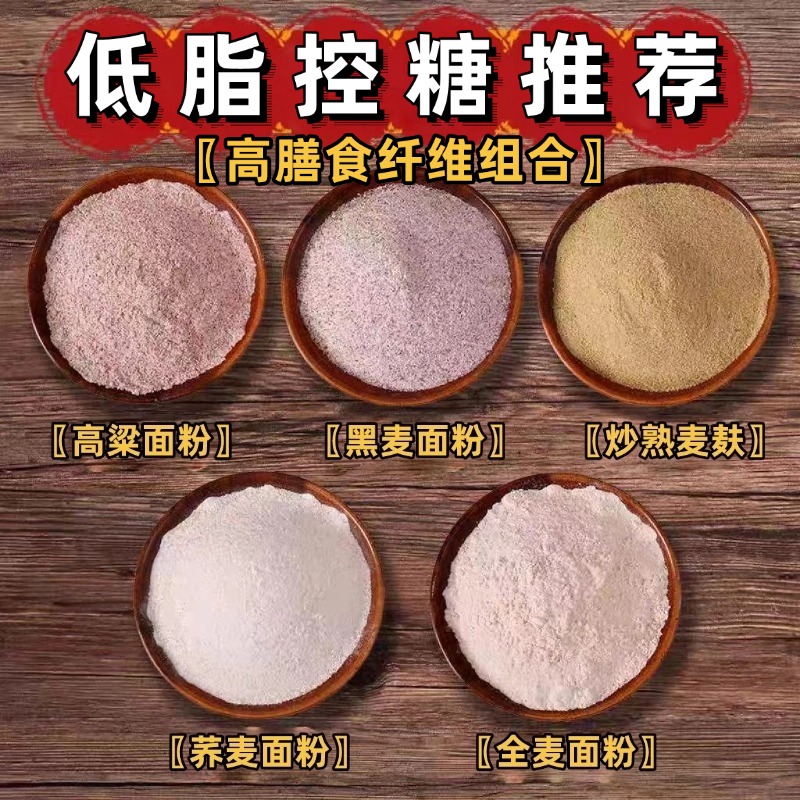 五谷杂粮面粉组合石磨现磨粗粮粉