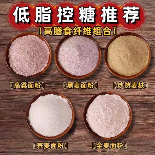 五谷杂粮面粉组合石磨现磨粗粮粉