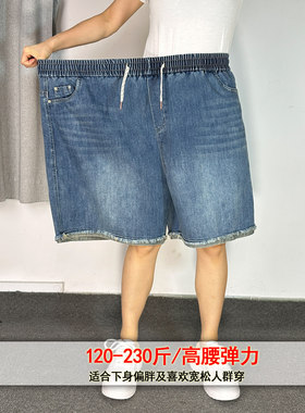 大码女时尚微弹牛仔短裤220斤夏薄弹力女五分裤洗水做旧松紧中裤