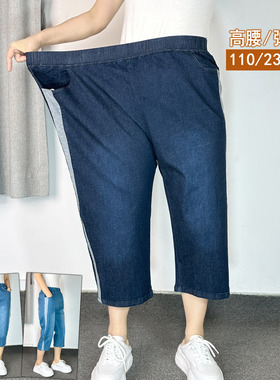 胖mm夏季女牛仔七分裤大码220斤高弹力高腰弹力松紧腰女休闲中裤