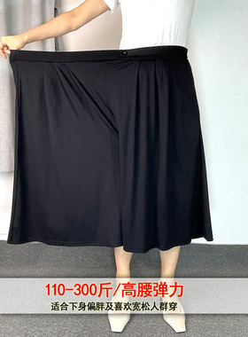 大码胖mm300斤高弹力女休闲七分裤裙夏薄高腰弹力松紧腰女阔腿裤
