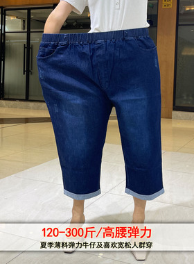 女大码270斤高弹力牛仔裤女夏薄款高腰外穿休闲200斤牛仔七分中裤