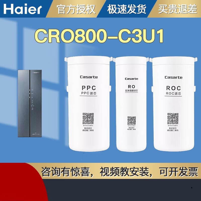 海尔 （Haier） 卡萨帝鉴赏家净水滤芯CRO800-C3U1反渗透