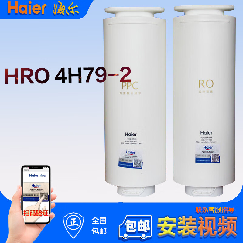 海尔净水器滤芯HRO6H79-2
