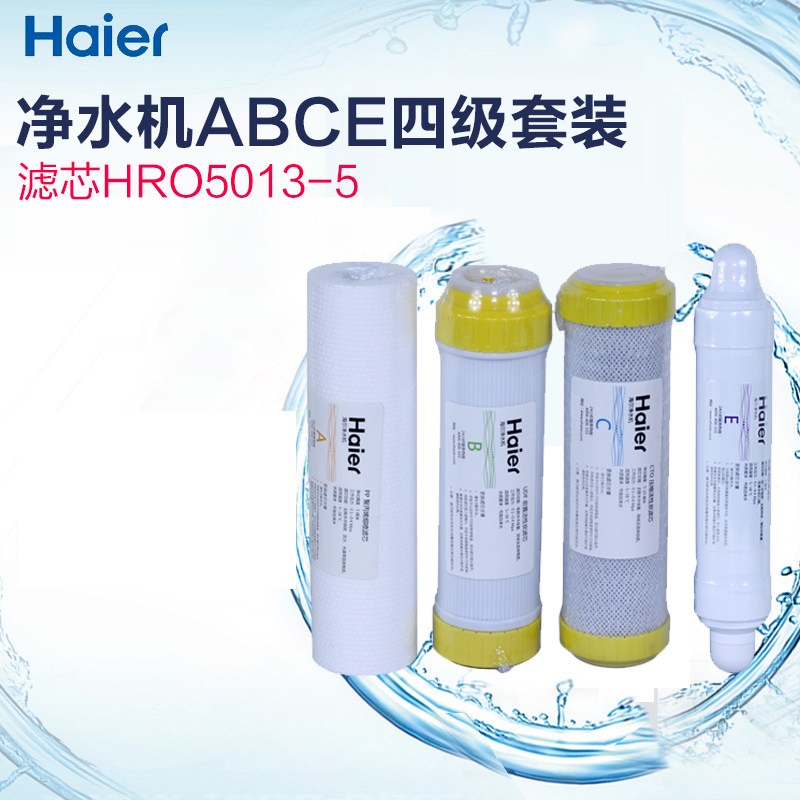海尔净水器滤芯HRO5013-5/5013A-5 8寸滤芯净水机 ABCE四级套装