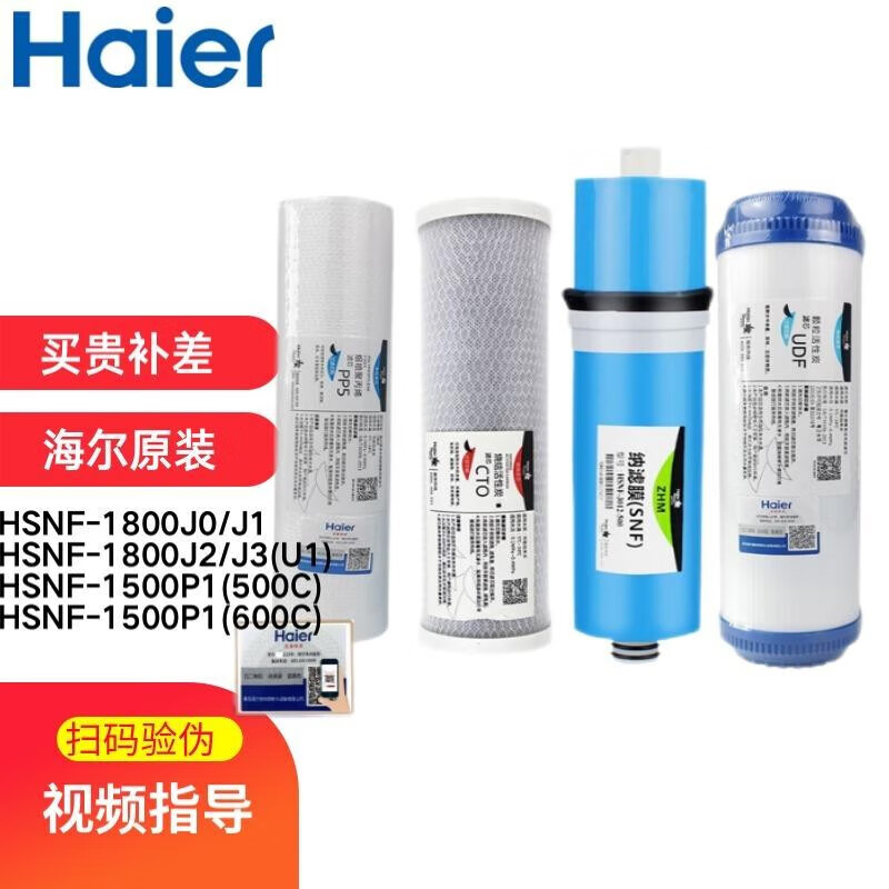 海尔净水器滤芯HSNF-1800J0