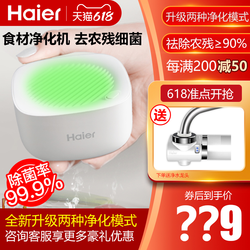 洗菜果蔬食材净化海尔肉类清洗