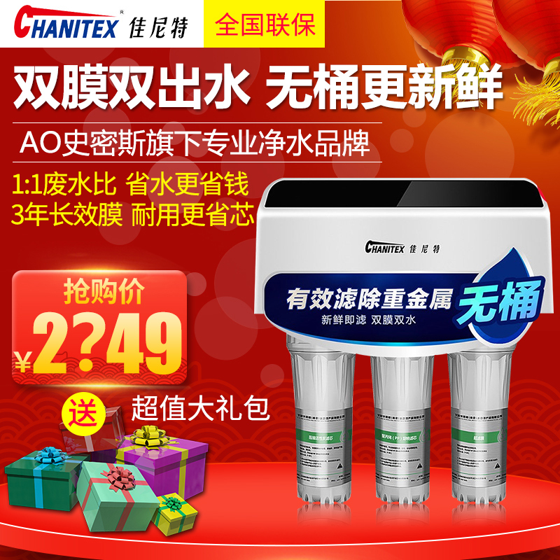 ao史密斯佳尼特净水器cd400-c-n-6无桶双出水净水机反渗透