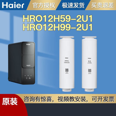 海尔净水器机滤芯HRO12H99-2U1 12H59-2U1 1200G滤芯反渗