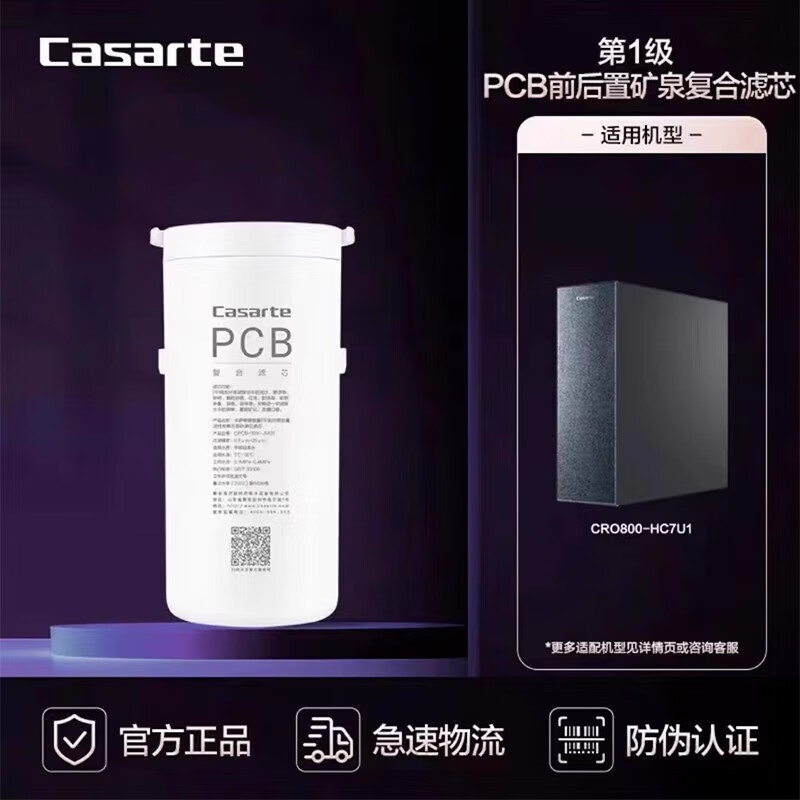 海尔卡萨帝净水器机滤芯CRO800-HC7U1  云瀚过滤芯PCB反