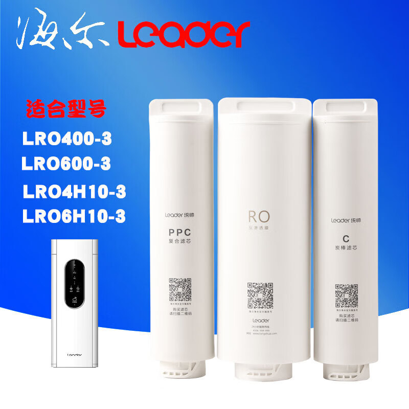 海尔净水器滤芯LRO4H10-3\6H10-3\LRO400-3\600-3活性炭