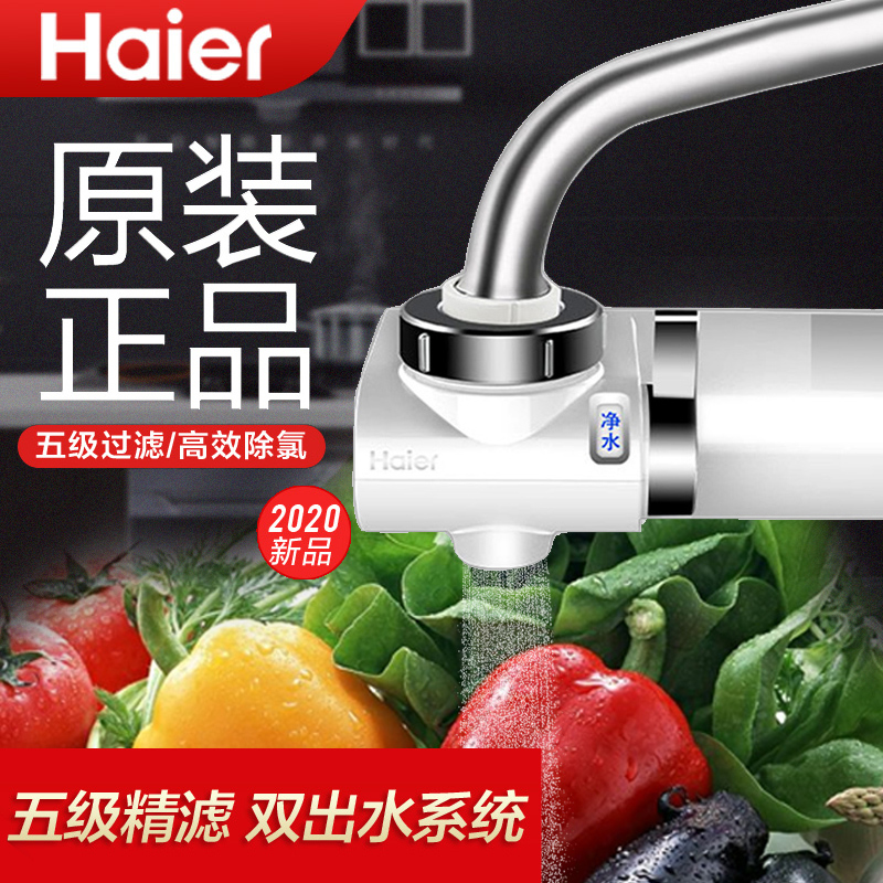 海尔净水器饮水机自来水过滤器