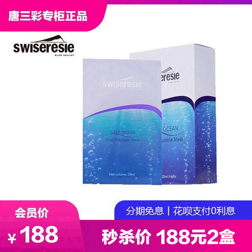 丝维蓝皙深海活力气泡泡面膜清洁
