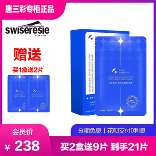 唐三彩专柜正品 丝维蓝皙水吨吨安润精华面膜 超强补水舒缓敏感