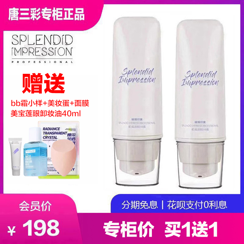 璀璨印象柔境滤颜多效遮瑕乳BB霜