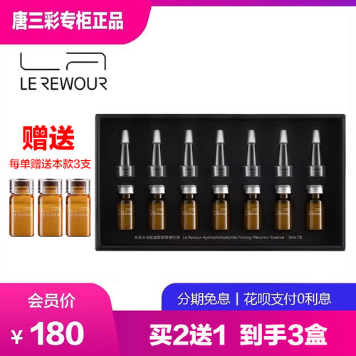 莱摩智妍水光肽精华肌底液精致