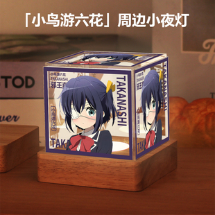 中二病也要谈恋爱周边小鸟游六花同人谷子卧室小夜灯摆件生日礼物