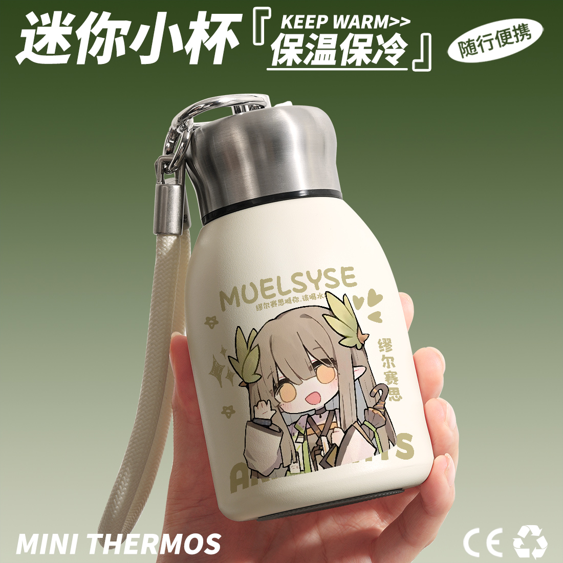 明日方舟周边保温杯缪尔赛思能天使泥岩同人谷子不锈钢水杯子礼物