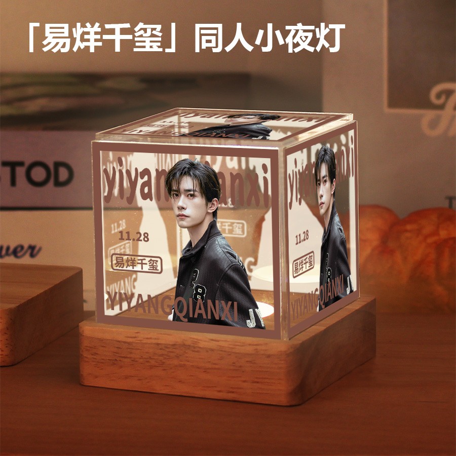 TFBOYS易烊千玺同款周边小夜灯桌面摆件生日礼物送女生粉丝应援