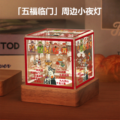 五福临门创意小夜灯五路财神