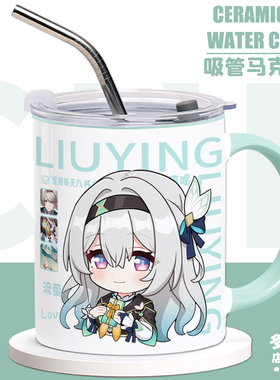 游戏周边流萤水杯二次元动漫原创同人谷子陶瓷马克杯吸管杯子礼物