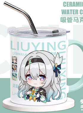 游戏周边流萤水杯二次元动漫原创同人谷子陶瓷马克杯吸管杯子礼物