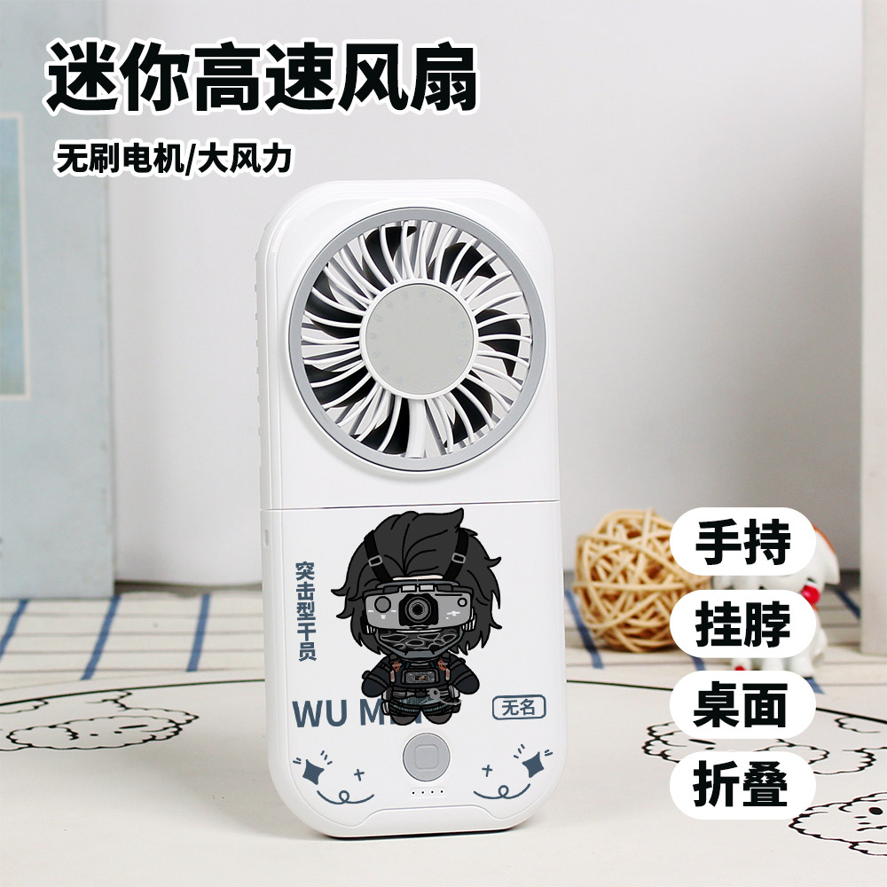 三角洲行动周边露娜深蓝威龙无名迷你风扇学生静音折叠手持风扇