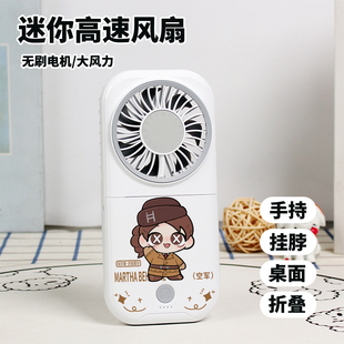 第五人格周边慈善家调香师古董商迷你风扇学生静音折叠手持风扇