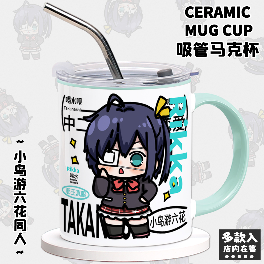 中二病也要谈恋爱周边马克杯小鸟游六花原创同人二次元陶瓷水杯子