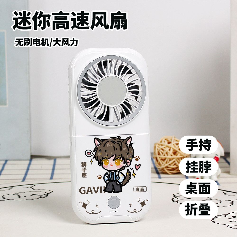 恋与制作人周边白起李泽言凌肖许墨迷你风扇学生静音折叠手持风扇