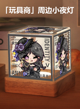 第五人格周边使徒守墓人玩具商先知原创同人谷子小夜灯摆件礼物