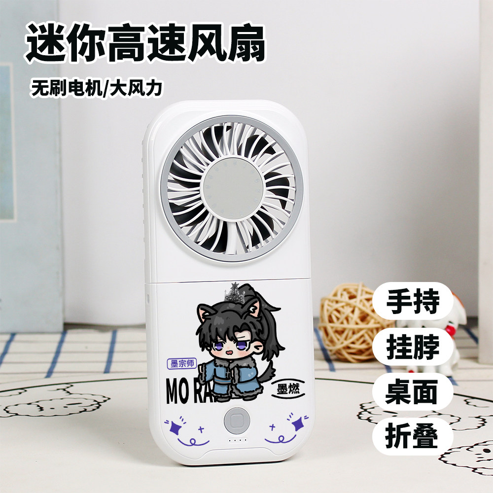 二哈和他的白猫师尊周边楚晚宁墨燃迷你风扇学生静音折叠手持风扇