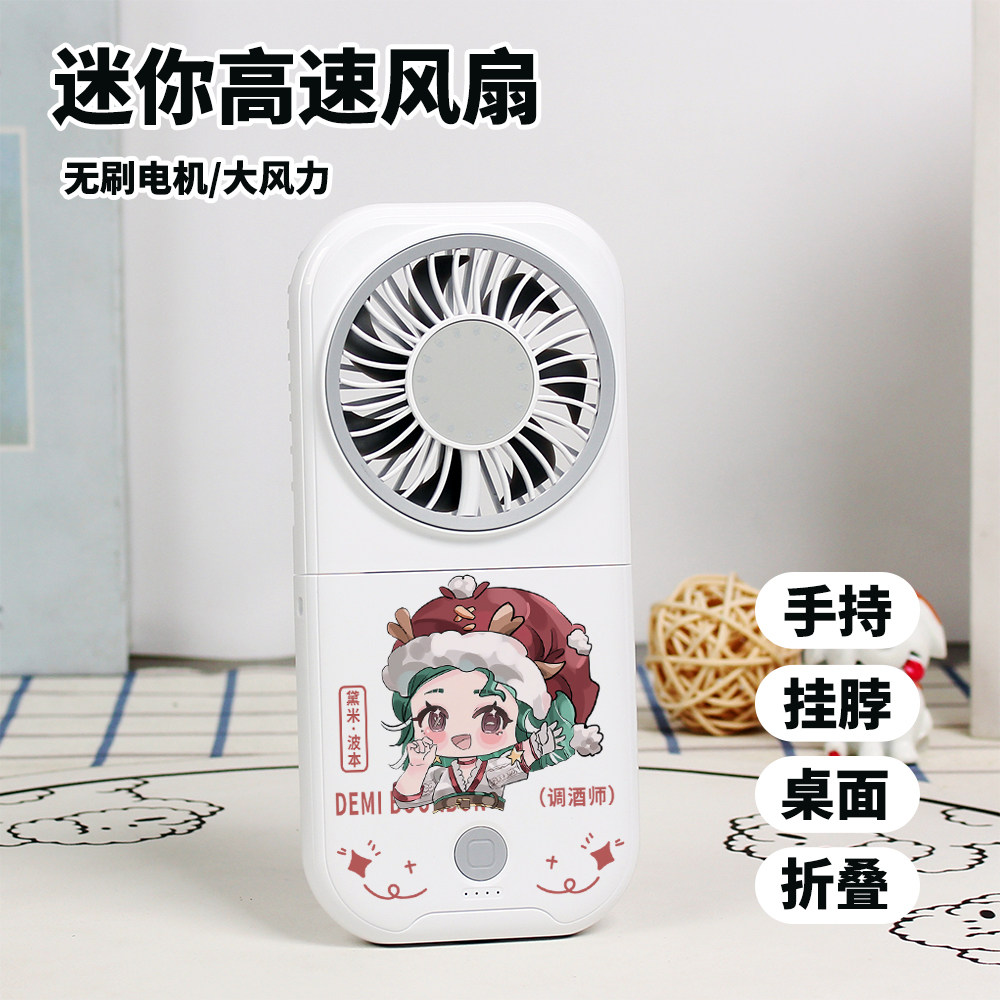 第五人格周边雕刻家调酒师空军迷你风扇学生静音折叠手持风扇礼物