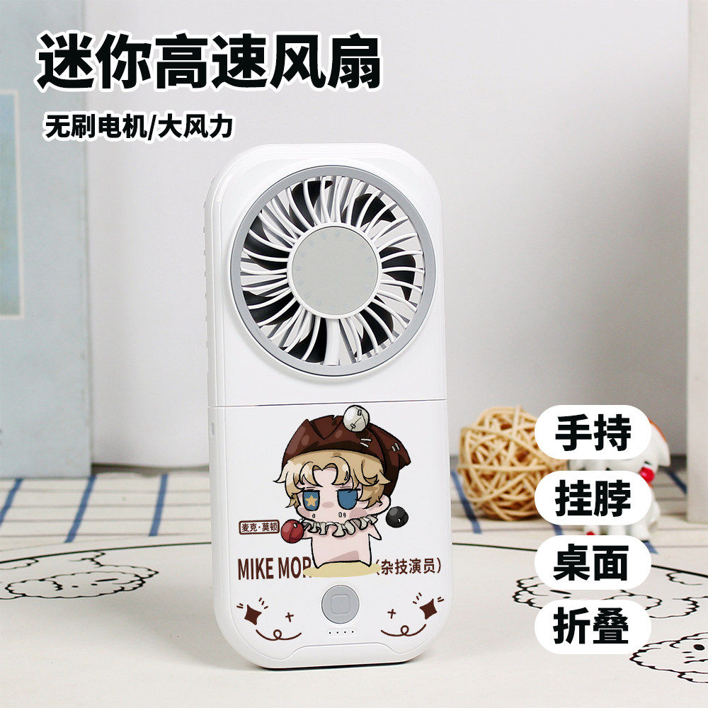 第五人格周边约瑟夫杂技演员作曲家迷你风扇学生静音折叠手持风扇