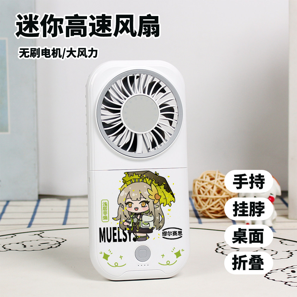 明日方舟周边阿尔图罗德克萨斯迷你风扇学生桌面静音折叠手持风扇