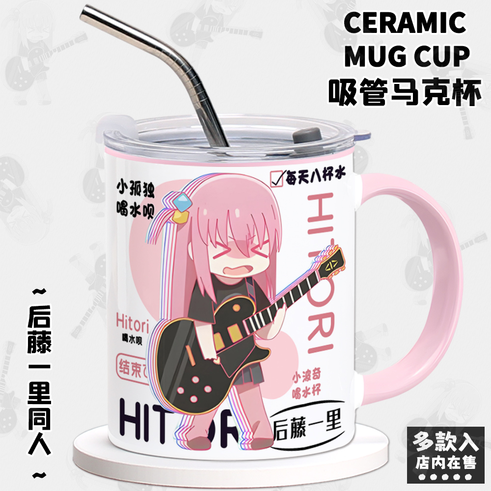 孤独摇滚后藤一里水杯