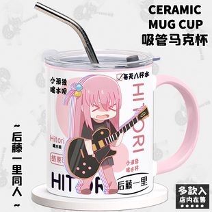 孤独摇滚水杯后藤一里后藤独小波奇原创同人动漫周边二次元马克杯