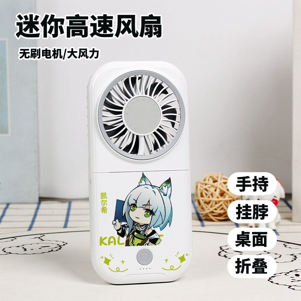 明日方舟周边阿米娅艾雅法拉陈澄闪迷你风扇学生静音折叠手持风扇