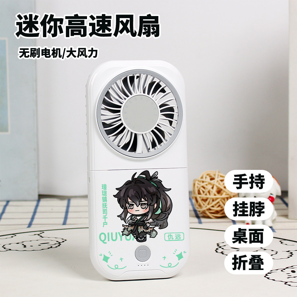 鸣潮周边仇远漂泊者Q版迷你风扇学生桌面静音折叠手持风扇礼物