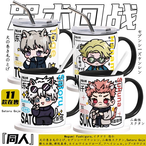 咒术回战同人周边五条悟马克杯