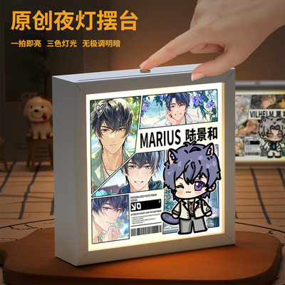 游戏周边卧室小夜灯相框摆件陆景和莫弈夏彦左然同人灯光画礼物