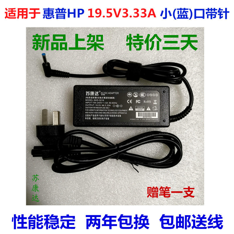 HP惠普440 430 G3 G4 G5笔记本电源适配器 19.5V3.33A 蓝口充电器