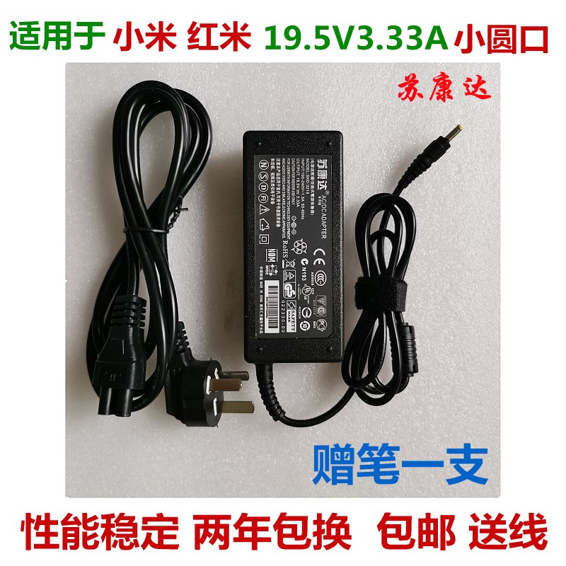 小米笔记本65w电源适配器