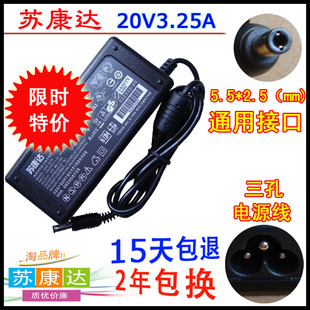 B460 Z360 E47 E46 65W 通用 Z560笔记本电源适配器20V3.25A G460