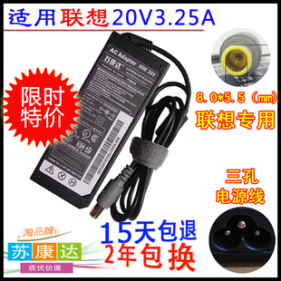 X201 X61 X60电脑充电器线 苏康达电源适配器 20V3.25A大口带针