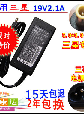 三星上网本N130 N140 N145 N148 N150电源适配器充电器线19V 2.1A