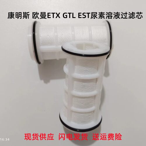 ETX欧曼康明斯尿素溶液过滤芯