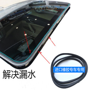 适配天窗密封胶条大霸王普瑞维亚原厂专用替换原车防尘防水玻璃条