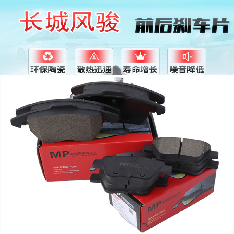 长城风骏3皮卡陶瓷刹车片原厂