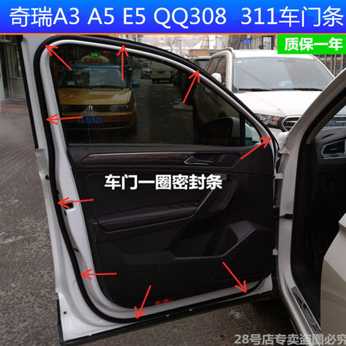 适配奇瑞A3A5E5原厂车门密封胶条QQ308 311 头道条专用防尘改装件